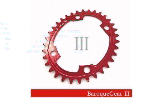 1093　バロックギヤ３