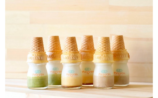 1182　冷凍プリンソフト食べ比べセット　スイーツ お菓子　伊勢市 伊勢志摩　瓶入りプリン　プリン　伊勢抹茶　抹茶　デザート　洋菓子　おやつ　カラメル　アイス　アイスクリーム　伊勢　ギフト　贈り物