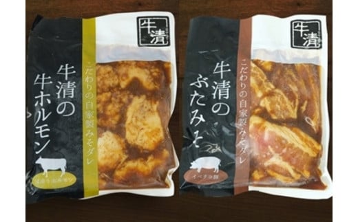1504　自家製 みそダレ Aセット 牛 ホルモン 200ｇ×１ 豚肉×１/ 黒毛和牛ホルモン 牛清 バーベキュー BBQ キャンプ 牛肉 ぶた肉 特製 味噌漬 味付 大人気 伊勢志摩 三重県 伊勢市