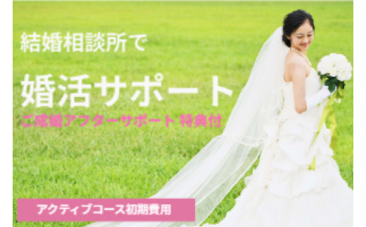 1541　常若婚?伊勢の人と出逢いたい！結婚・恋活相談プラン　婚活 出逢い 結婚 三重県 伊勢市 お見合い 冠婚葬祭 伊勢志摩 出会い 恋活 結婚 相談 三重結婚相談所 伊勢 出会い