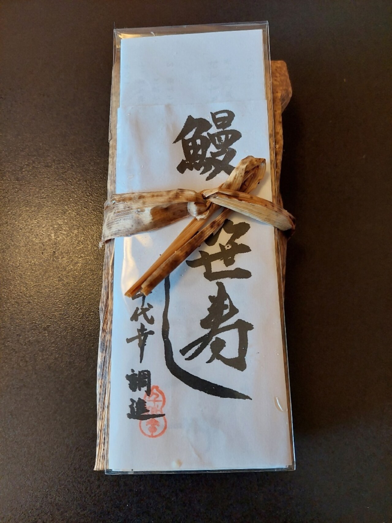 1817 鰻の笹寿し 6個入り　鰻 うなぎ 寿し 米 冷凍 冷凍保存 笹寿し 個別包装 高級 家飲み 贅沢 自宅飯 お手軽 レンチン 時短