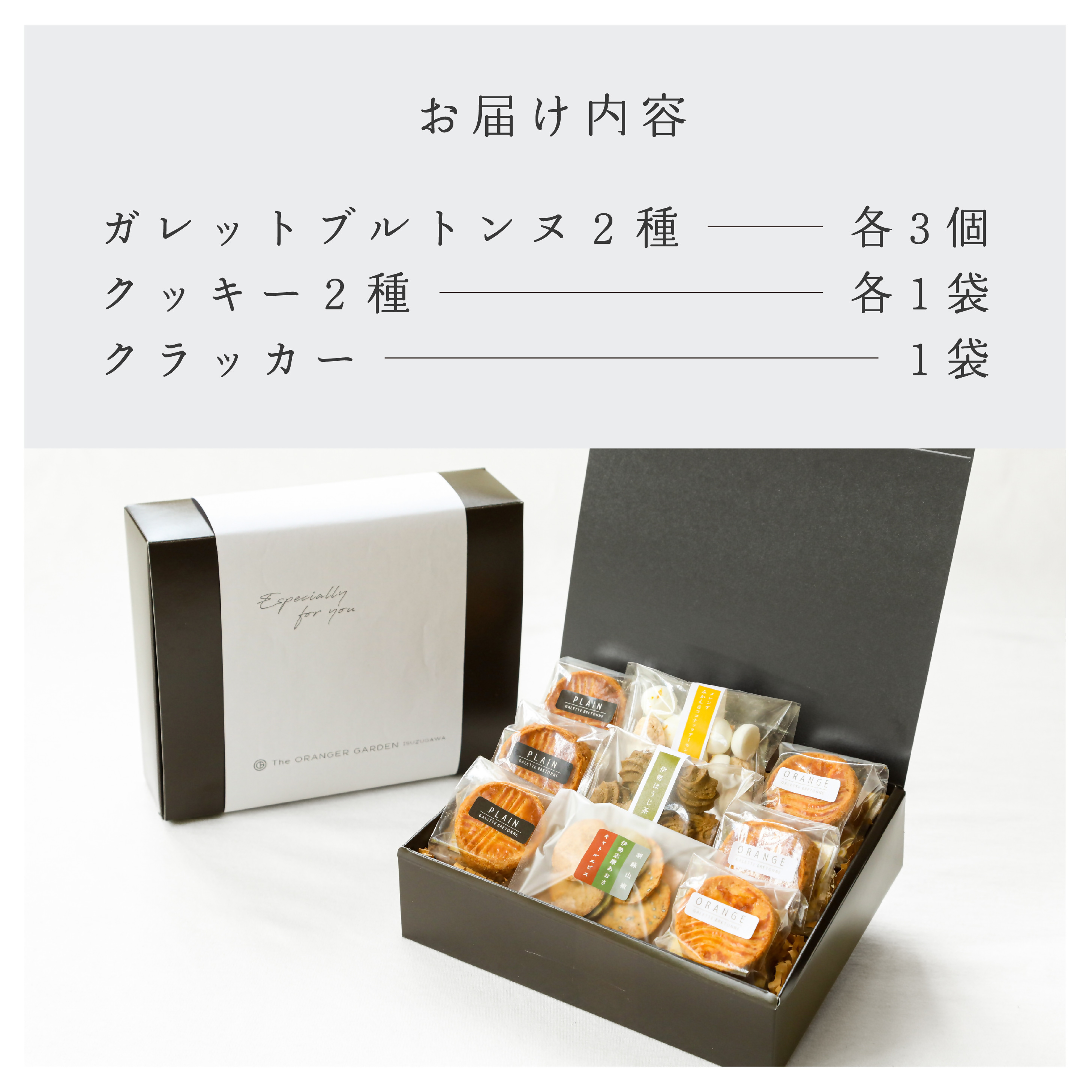 1840 焼き菓子セット（ガレットブルトンヌ・クッキー）ガレット オランジェ五十鈴川 ガレットブルトンヌ 結婚式お菓子 伊勢お菓子 オリジナルお菓子 手作り 地産地消 伊勢 おかげさま 三重県お菓子 お菓子詰め合わせ ギフト