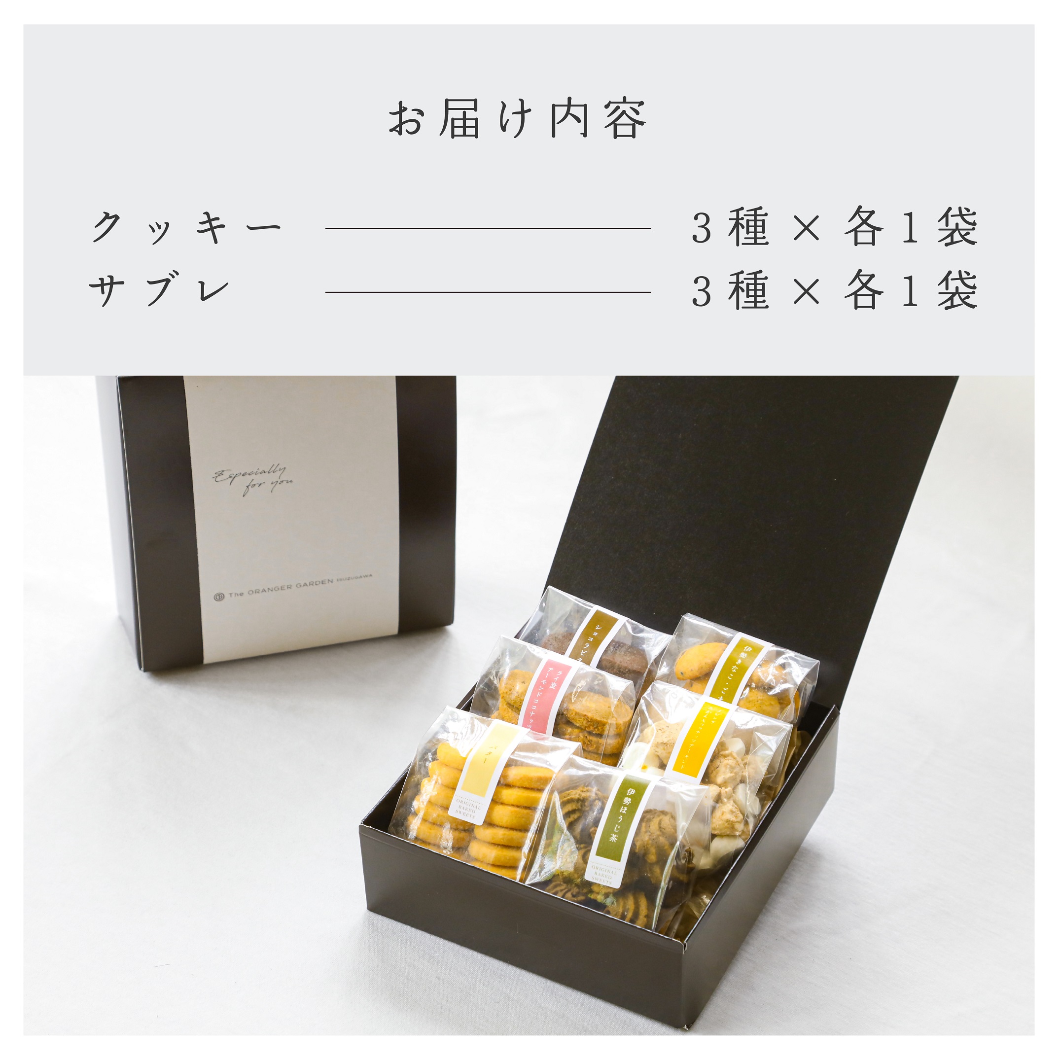 1842 オリジナルクッキー詰め合わせ　クッキー オランジェ五十鈴川 結婚式お菓子 伊勢お菓子 オリジナルお菓子 手作り 地産地消 伊勢 おかげさま 三重県お菓子 お菓子詰め合わせ ギフト オリジナルクッキー