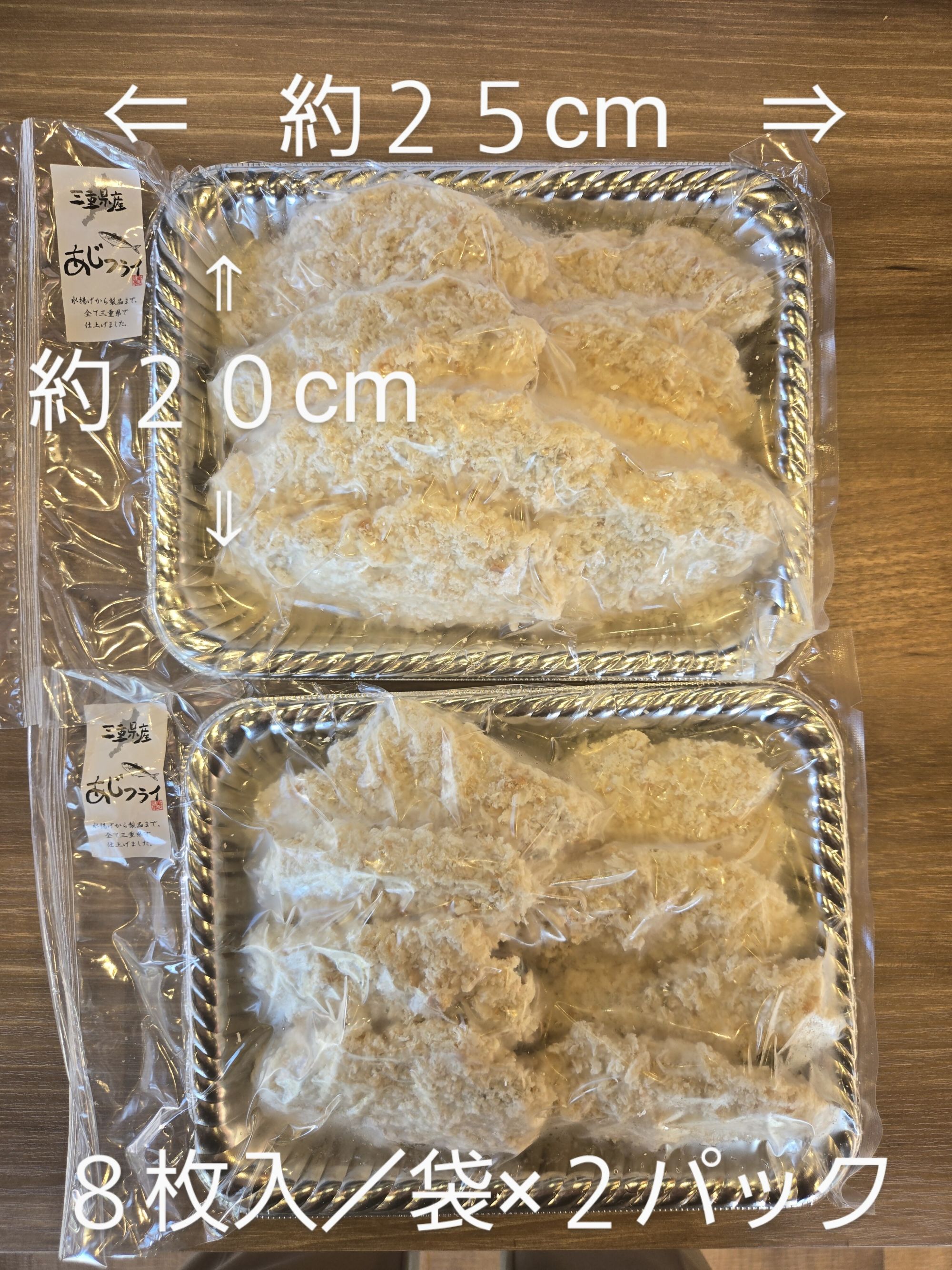 1843 産地直送原料使用！三重県産手づくりあじフライ あじフライ 産地直送 鮮度抜群 ふわふわ サクサク 手づくり 地魚あじフライ 鯵 地域特産 地元の味 紀伊長島 鯵 アジ あじ