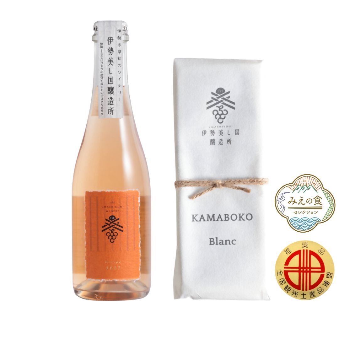 2024 伊勢美し国ギフトセット～美し国オレンジ・ハーフボトル＆KAMABOKO Blanc～オレンジワイン1本（375ml）＆蒲鉾1本（約300g)　日本ワイン 酒 グルメ 高級 人気 伊勢志摩 伊勢 オススメ 食 美食 老舗 おいしい