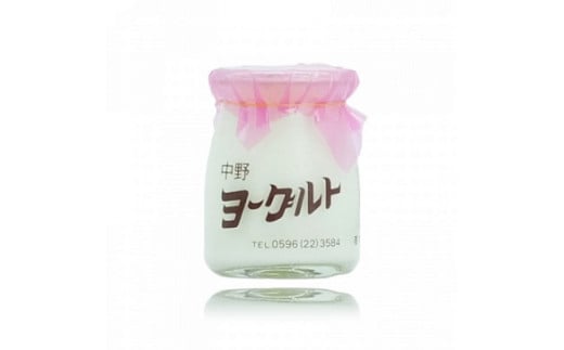 371中野ヨーグルトお楽しみセット　ヨーグルト 牛乳 発酵食品 美味しい 12個入り 乳酸菌 なめらか 瓶牛乳 乳製品 瓶ヨーグルト レトロ