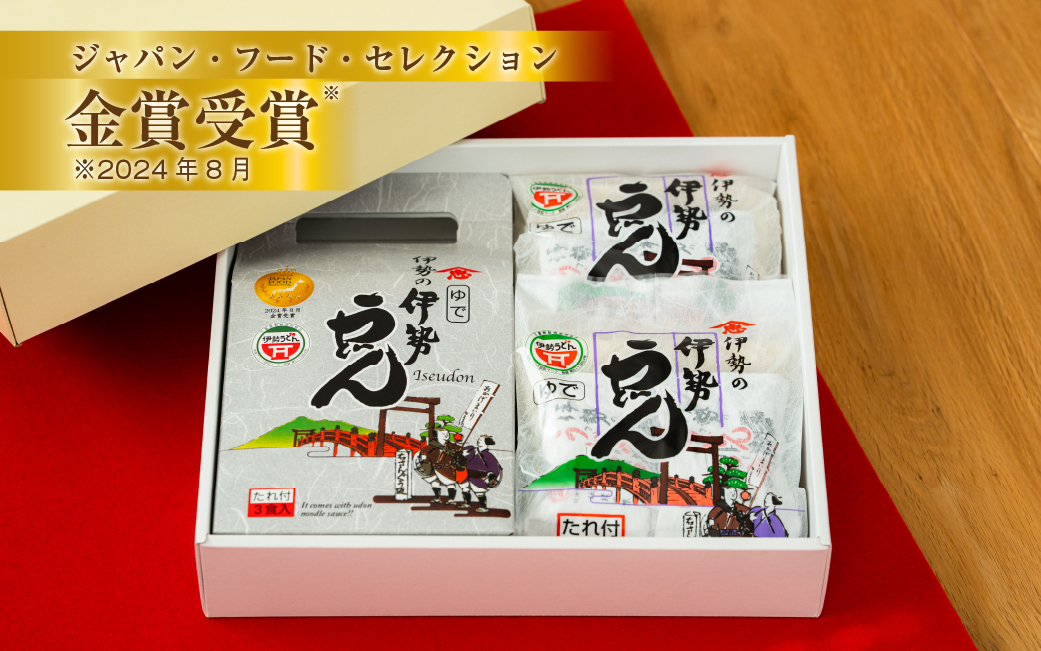 005伊勢うどんセット　伊勢うどん うどん 伊勢 伊勢市 １００年フード 伝統 食文化 通販 介護食 離乳食