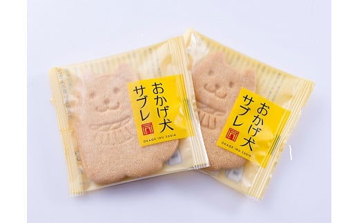 737　おかげ犬サブレ　伊勢市　伊勢志摩　焼き菓子　　お菓子　スイーツ　サブレ