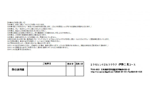 1585　エクセレントゴルフクラブ伊勢二見コース　ゴルフプレーご優待券（3,000円分）　伊勢市 伊勢二見 ゴルフ アコーディア アコーディア・ゴルフ ゴルフ場