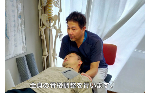 1608　全身　骨格調整　60分　施術　利用券　6枚　ふるさと納税　チケット　伊勢志摩　北前　カイロプラクティック　オフィス　肩こり　腰痛　頭痛　姿勢　お悩み　症状　根本　改善　三重県　伊勢市　御薗