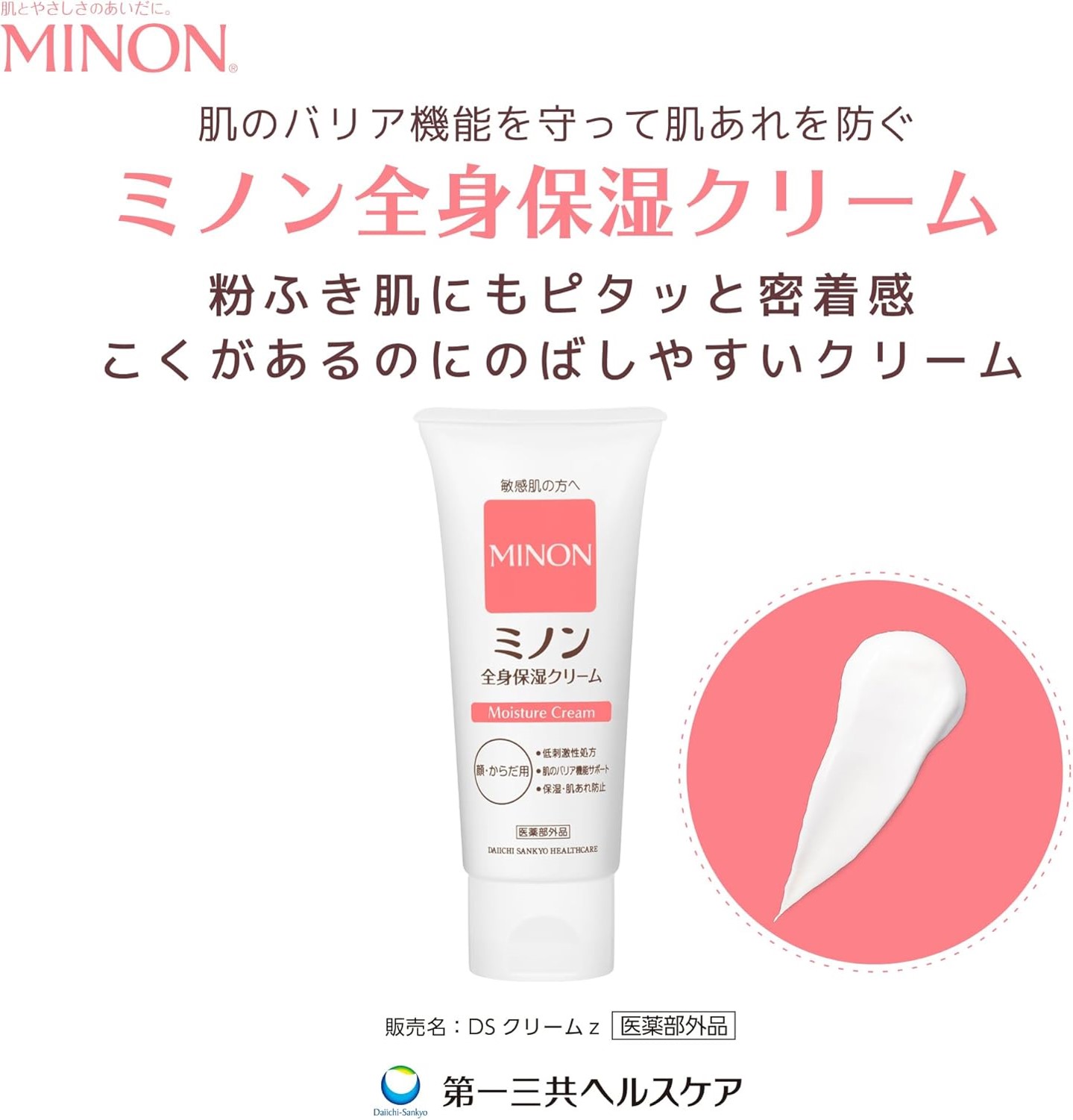 1744　ミノン全身保湿クリーム5本