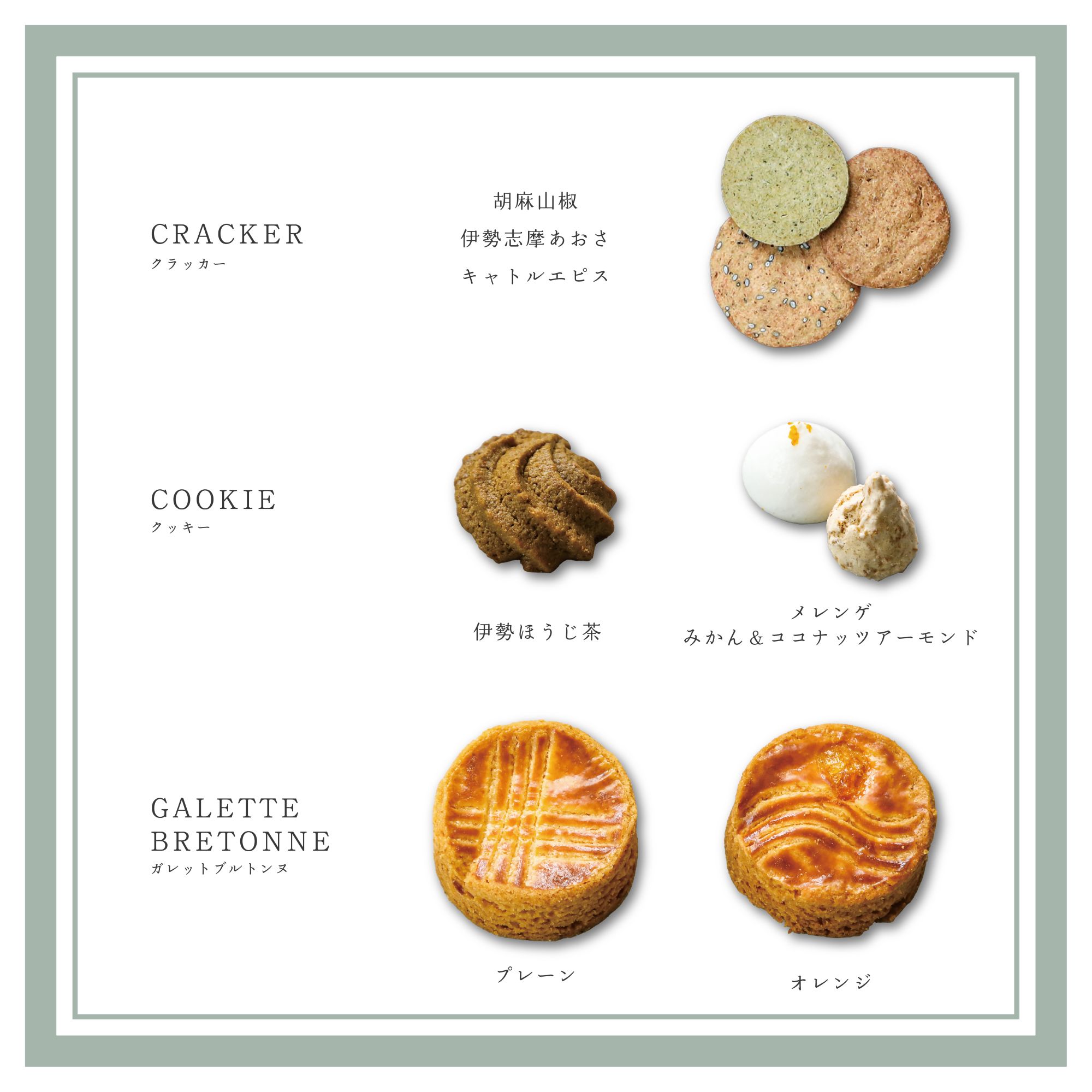 1840 焼き菓子セット（ガレットブルトンヌ・クッキー）ガレット オランジェ五十鈴川 ガレットブルトンヌ 結婚式お菓子 伊勢お菓子 オリジナルお菓子 手作り 地産地消 伊勢 おかげさま 三重県お菓子 お菓子詰め合わせ ギフト