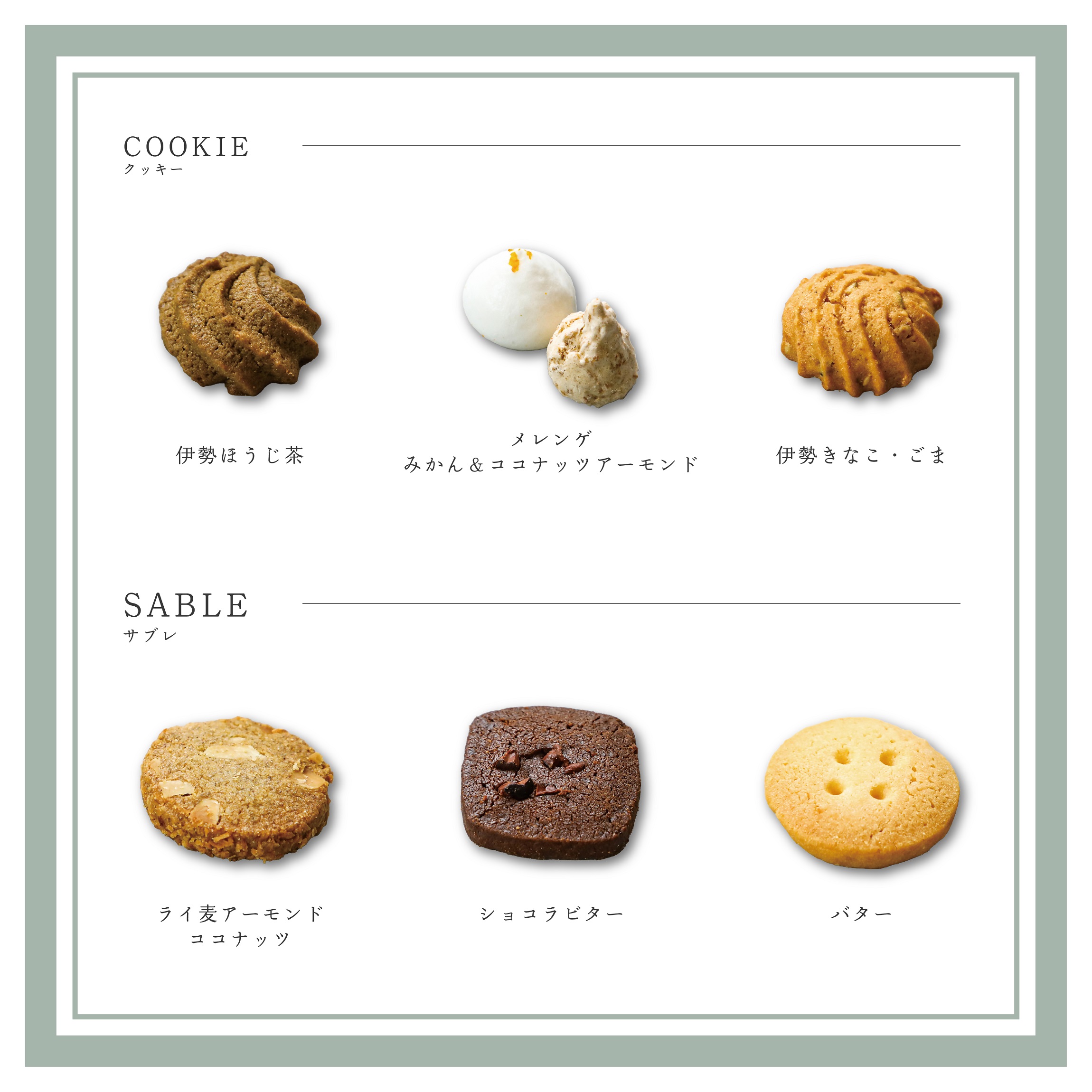 1842 オリジナルクッキー詰め合わせ　クッキー オランジェ五十鈴川 結婚式お菓子 伊勢お菓子 オリジナルお菓子 手作り 地産地消 伊勢 おかげさま 三重県お菓子 お菓子詰め合わせ ギフト オリジナルクッキー