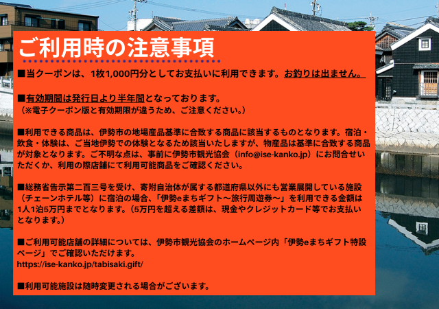 1857 伊勢eまちギフト～旅行周遊券～　5,000円分　伊勢 伊勢志摩 旅行券 クーポン 旅行 宿泊券 周遊券 トラベル チケット おすすめ 遊ぶ 食べる 泊まる 観光 三重県