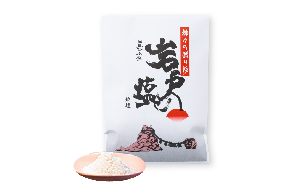 932　岩戸の塩Aセット　伊勢志摩 二見浦 自然塩 贈答品 調味料 塩