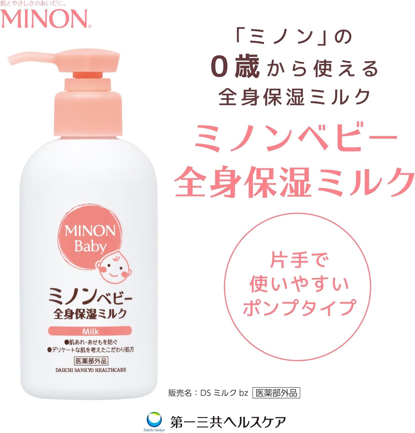 1743　ミノンベビー全身保湿ミルク4本、ミノン全身保湿クリーム1本