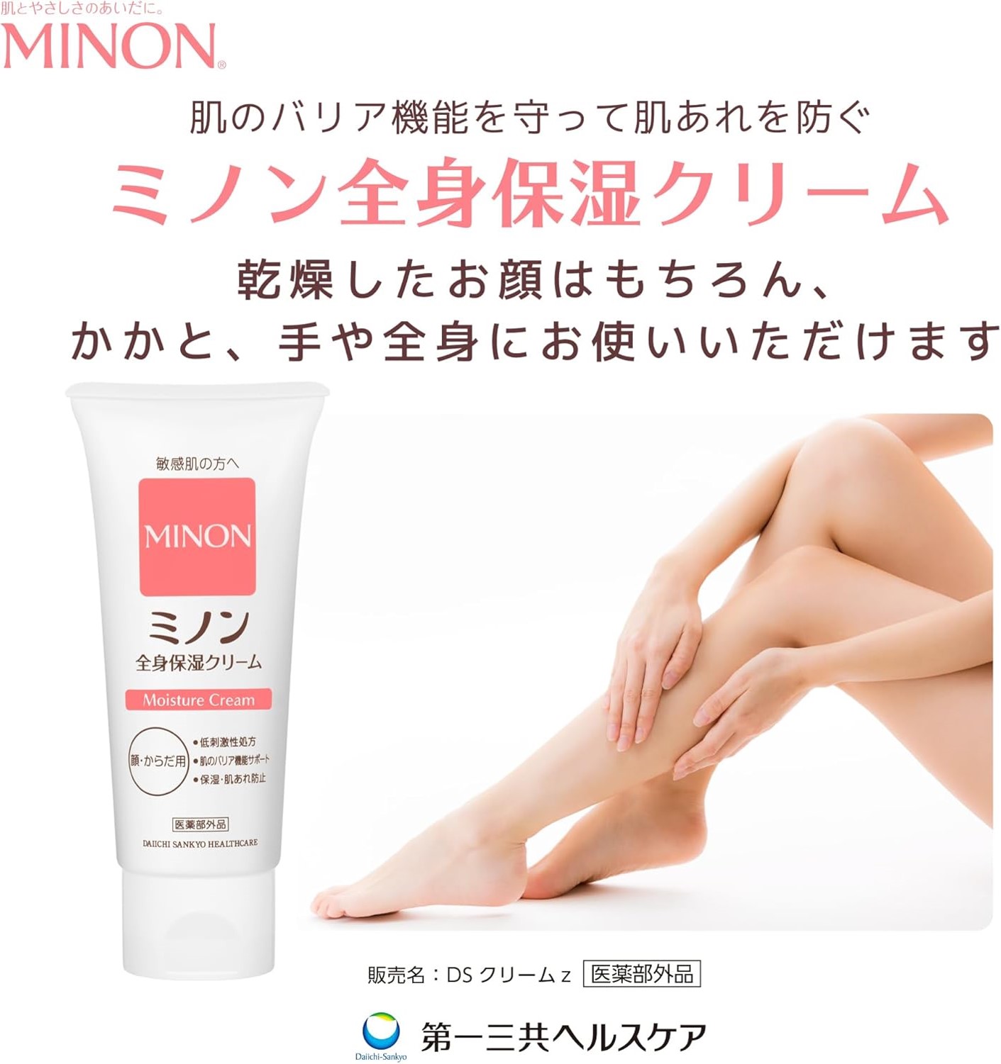 1744　ミノン全身保湿クリーム5本