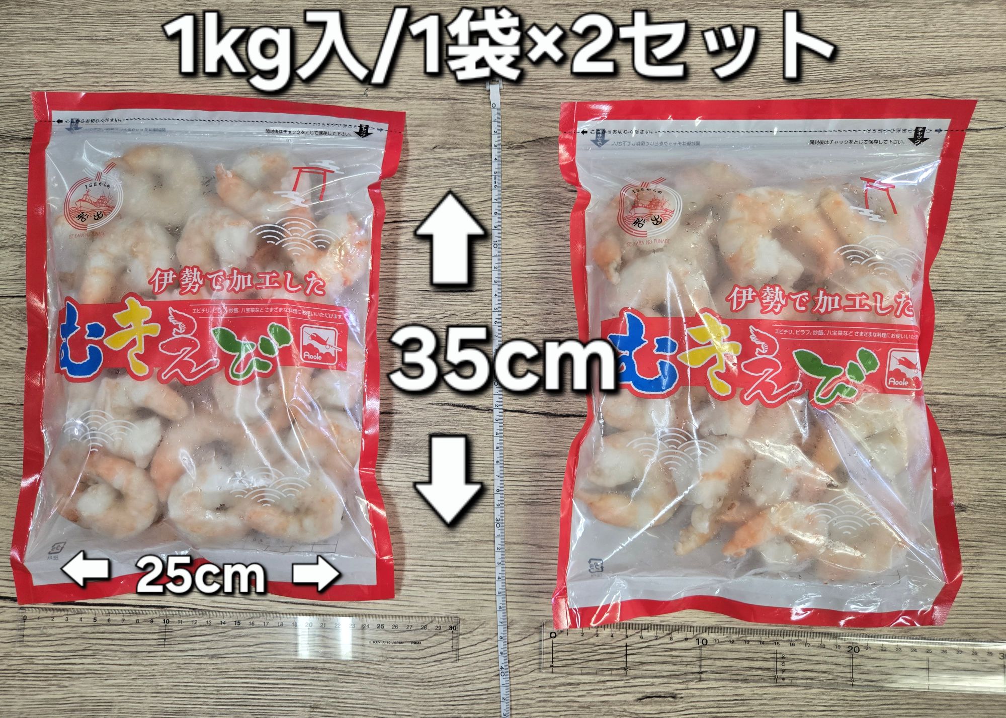 1809　伊勢で加工した(養殖）大粒むきえび1Kg袋×2セット　背ワタ無し プリプリ ブリブリ 冷凍 お弁当 おかず 魚介類 三重県 伊勢市 下処理不要 海鮮 大容量 時短