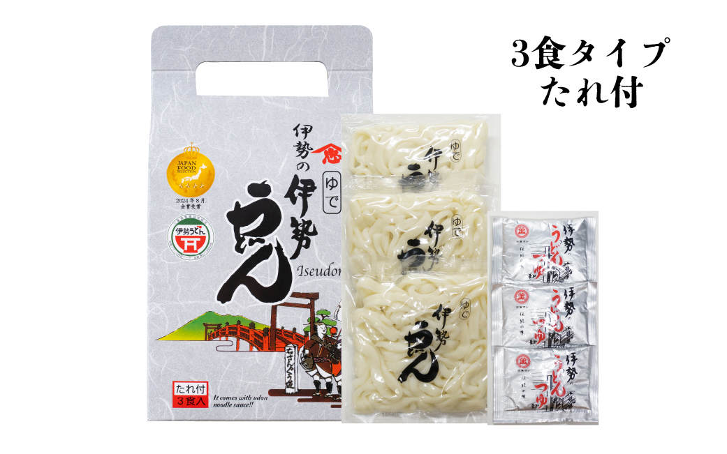 005伊勢うどんセット　伊勢うどん うどん 伊勢 伊勢市 １００年フード 伝統 食文化 通販 介護食 離乳食