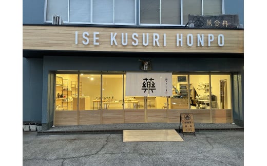 1633　萬金飴10袋　黒飴 のど飴 伊勢伝統 薬用植物 ギフト 贈り物 冠婚葬祭