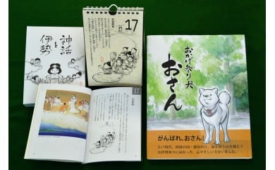 001「神話日めくりカレンダー」と「絵本」