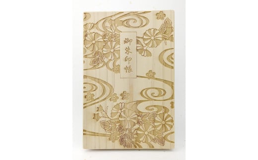 1013伊勢の檜の御朱印帳　流水に花　御朱印帳 伊勢志摩 贈り物 神社仏閣 檜 和柄 彫刻