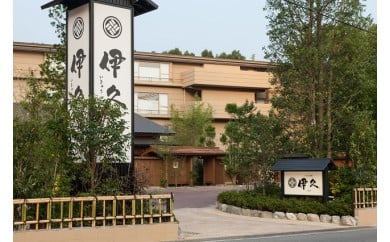 116いにしえの宿　伊久　ペア宿泊券B　三重県 伊勢市 伊勢志摩 伊勢神宮 共立メンテナンス 共立リゾート 宿泊 旅館 旅行 温泉 貸切風呂 客室露天風呂 早朝参拝 おかげ横丁 おはらい町