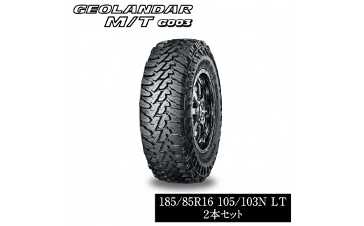 1196【ヨコハマタイヤ】サマータイヤ SUV カスタムカー用 GEOLANDAR(ジオランダー)M/T G003 185/85R16 105/103N LT オフロード　2本セット