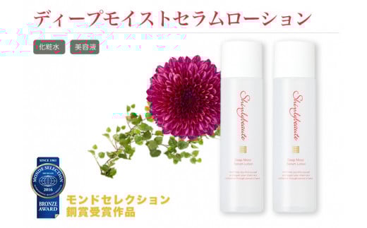 1414シンリ―ボーテ ディープモイスト セラムローション 2本セット　化粧品 ローション 美容液 保湿 セラム 導入美容液 ヒアルロン酸 無添加 スキンケア 日本製 敏感肌 乾燥肌 基礎化粧品 まとめ買い 乾燥