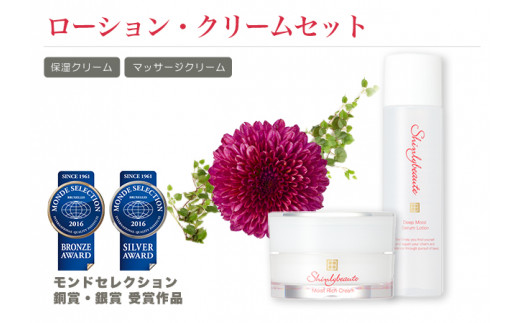 1417シンリ―ボーテ ローション・クリームセット　化粧品 ローション 美容液 無添加 敏感肌 乾燥肌 基礎化粧品 乾燥 フェイスクリーム クリーム セラミド 保湿 アイクリーム コラーゲン スキンケア