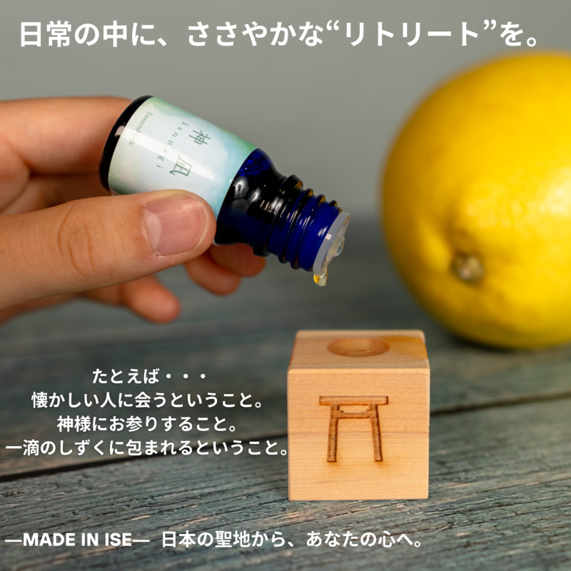 1834 エッセンシャルオイル「神凪 -KANNAGI-」 （単品）エッセンシャルオイル アロマ アロマオイル 癒し ひのき 伊勢 フローラル  柑橘系 リトリート 芳香 精油 ギフト プレゼント 雑貨 天然素材