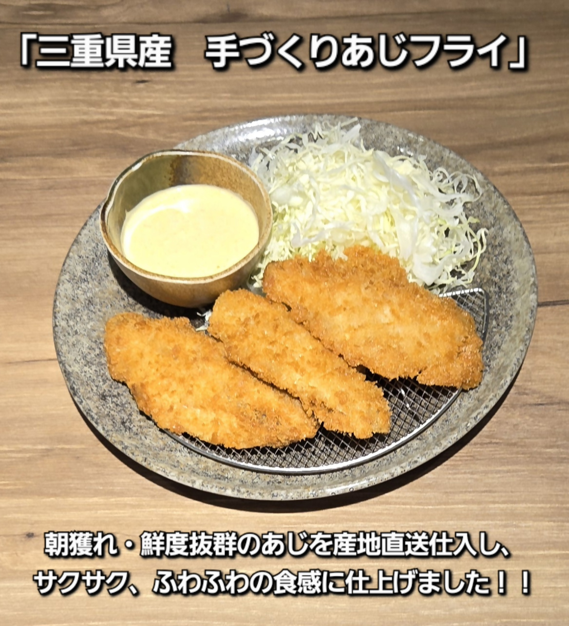 1843 産地直送原料使用！三重県産手づくりあじフライ あじフライ 産地直送 鮮度抜群 ふわふわ サクサク 手づくり 地魚あじフライ 鯵 地域特産 地元の味 紀伊長島 鯵 アジ あじ