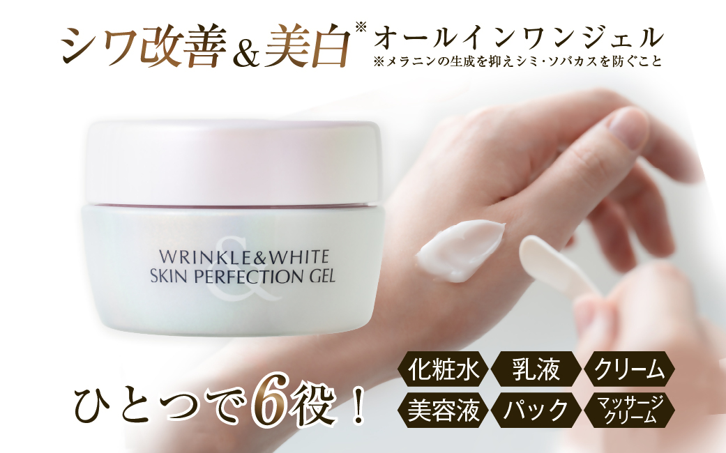 1973 ミキモト　コスメティックス　リンクル＆ホワイト　スキンパーフェクション　ジェルN　3個セット（エッセンスマスクLX　2枚付き）　御木本製薬 伊勢志摩産真珠成分 オールインワン スキンケア 医薬部外品 シワ改善 美白 無香料 無着色 パラベン不使用 アルコールフリー アレルギーテスト済み ベタつきなし しっとり　シート状美容マスク2枚付