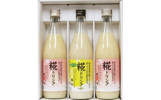 036糀ドリンク２種３本詰め合わせ　　甘酒 あまざけ あま酒 ノンアルコール甘酒 伊勢志摩 伊勢市 ギフト 贈り物 発酵食品 米こうじ 糀甘酒 米糀甘酒 糀ドリンク