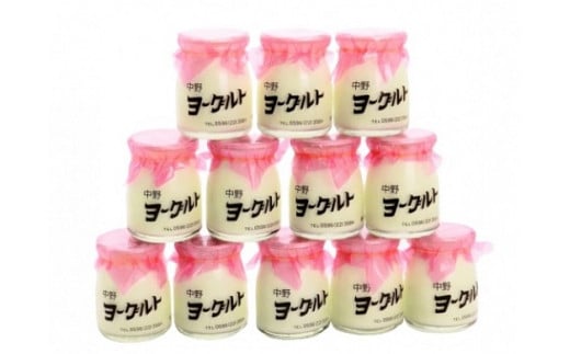 371中野ヨーグルトお楽しみセット　ヨーグルト 牛乳 発酵食品 美味しい 12個入り 乳酸菌 なめらか 瓶牛乳 乳製品 瓶ヨーグルト レトロ