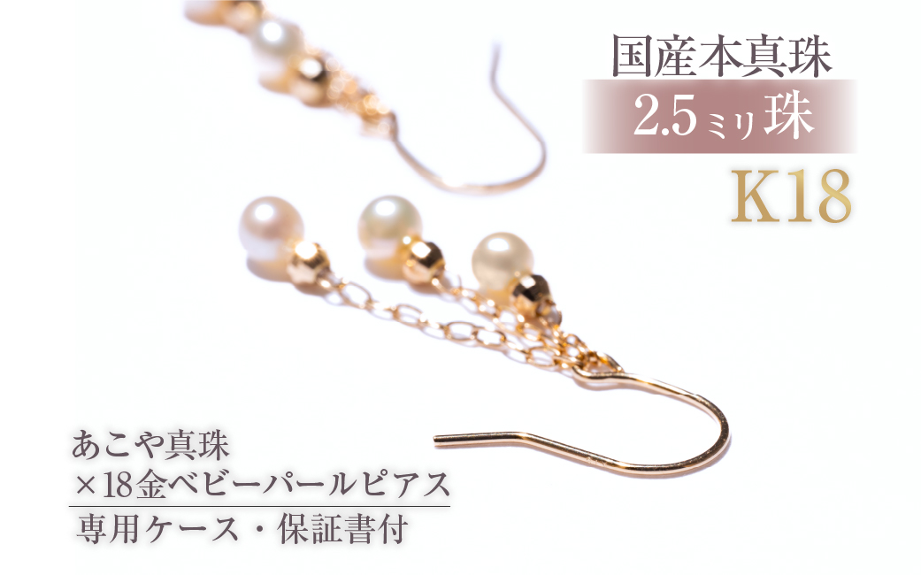 619　アコヤ真珠K18ピアス　極小ベビーパール2.5mmup6個付 ピアス 真珠ピアス パールピアス 真珠 パール K18 ゴールド 18金 アコヤ真珠 あこや真珠 アコヤパール ベビーパール 2.5mm 6個付 2.5mmup ジュエリー 貴金属 宝石 ブラ下がり ぶらさがり 伊勢市 伊勢 伊勢志摩 ギフト 贈り物 結婚式 入学式 卒業式