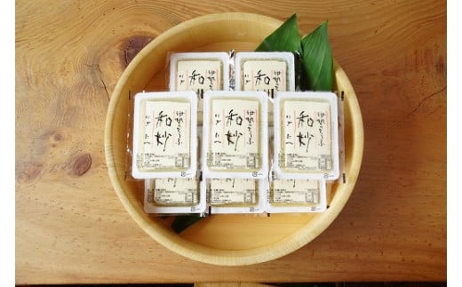 653 豆腐庵山中のきぬこし豆腐「和妙（にぎたへ）」　国産　大豆　豆腐　きぬこし　和妙　五十鈴川　水　健康　豆乳　食品　贈り物