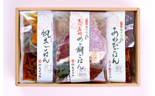 826　〈伊勢せきや〉ごはんの素3点詰め合わせ　祝　アワビ　ホタテ　タイ　ごはんの素　魚介　だし　自慢　ギフト　自宅