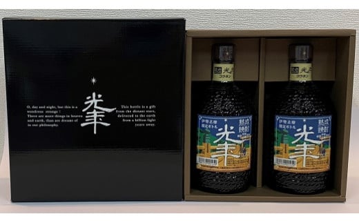 906　熟成光年伊勢志摩ボトル　2本セット　酒　お酒　伊勢　伊勢市　アルコール　焼酎　御歳暮　御年賀　御中元　父の日　ギフト　セット