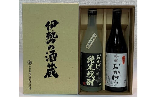 912　吟醸・純米焼酎ギフト　酒　お酒　伊勢　伊勢市　アルコール　清酒　日本酒　焼酎　御歳暮　御年賀　御中元　父の日　ギフト　セット