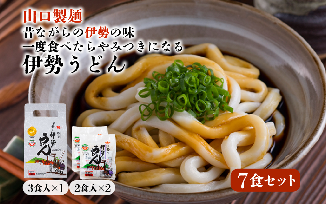 005伊勢うどんセット 伊勢うどん うどん 伊勢 伊勢市 100年フード 伝統 食文化 通販 介護食 離乳食
