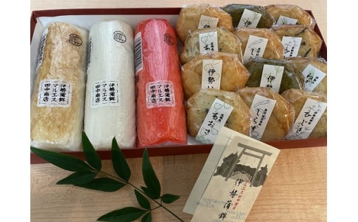 987伊勢志摩さつま揚げと伊勢かまぼこの詰め合わせ