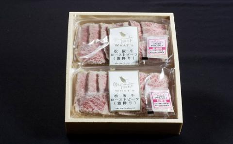 【4-48】松阪ローストビーフ(霜降り)