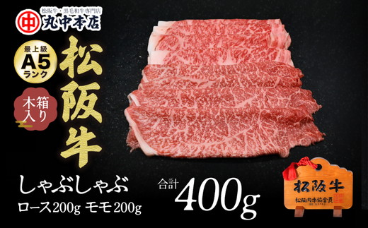 【002175】しゃぶしゃぶロース200ｇ、モモ200ｇ（400ｇ）