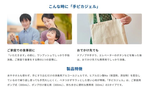 手ピカジェル 300mL×4個(アルコール 手指消毒 消毒液 消毒 除菌 ジェル 衛生 ウイルス 対策 防災 日用品 保存 便利 感染予防 指定医薬部外品)【002320】