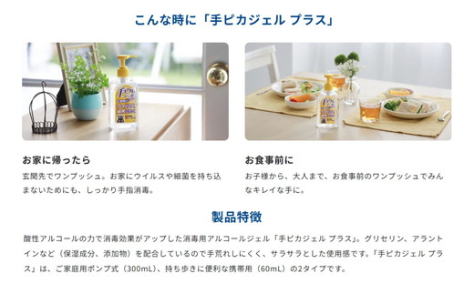 手ピカジェル プラス 300mL×4個(アルコール 手指消毒 消毒液 消毒 除菌 ジェル 衛生 ウイルス 対策 防災 日用品 保存 便利 感染予防 指定医薬部外品)【002322】