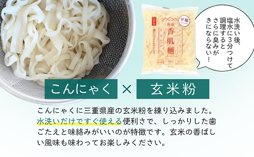 【1.2-33】こんにゃく香肌麺（平麺タイプ）
