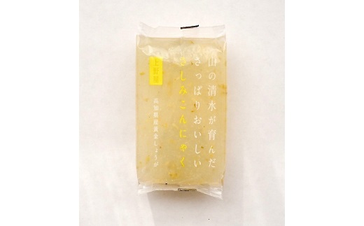 【1.5-45】山の清水が育んださっぱりおいしいさしみこんにゃく　高知県産黄金しょうが