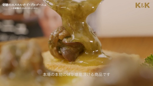 【1.8-5】缶つま極　三重県産エスカルゴ・ド・ブルゴーニュ