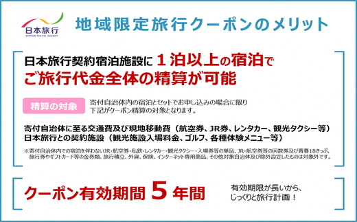 【10-68】三重県松阪市　日本旅行　地域限定旅行クーポン30,000円分
